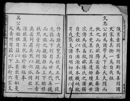 湖南欧阳氏族谱-欧阳氏少峰公五修支谱 [10卷,首末各1卷].pdf电子版预览图3