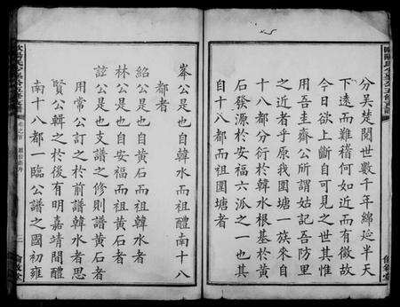 湖南欧阳氏族谱-欧阳氏少峰公五修支谱 [10卷,首末各1卷].pdf电子版预览图4