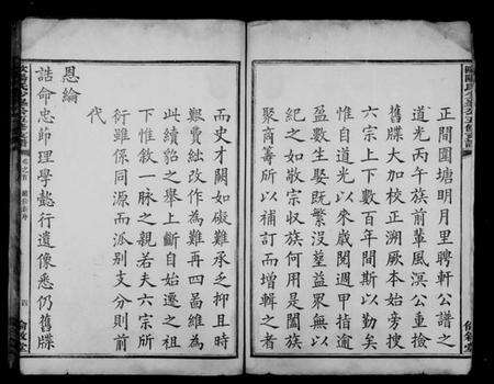 湖南欧阳氏族谱-欧阳氏少峰公五修支谱 [10卷,首末各1卷].pdf电子版预览图5