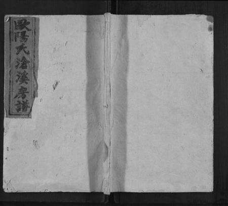 湖南欧阳氏族谱-欧阳氏沧溪房谱.pdf电子版缩略图