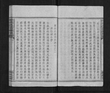 湖南欧阳氏族谱-欧阳氏沧溪房谱.pdf电子版预览图3