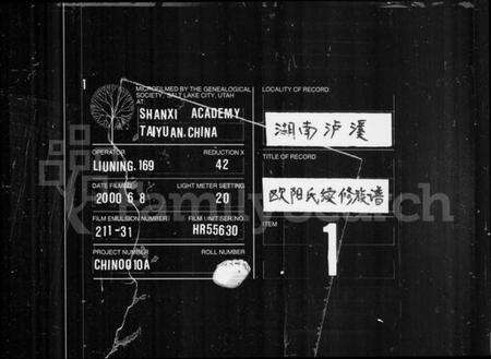 湖南欧阳氏族谱-欧阳氏续修族谱 [10卷,首3卷].pdf电子版预览图3