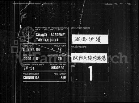 湖南欧阳氏族谱-欧阳氏续修族谱 [10卷,首3卷].pdf电子版预览图4