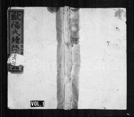 湖南欧阳氏族谱-欧阳氏续修族谱 [10卷,首3卷].pdf电子版预览图5