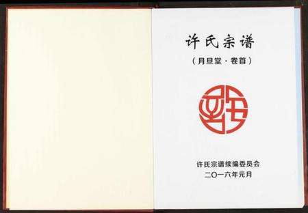 湖北许氏族谱-许氏宗谱.pdf电子版预览图2