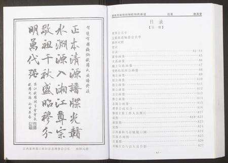 湖南欧阳氏族谱-湖南双峰杨梅坳欧阳氏五修族谱.pdf电子版预览图4