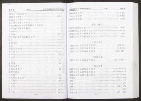 湖南欧阳氏族谱-湖南双峰杨梅坳欧阳氏五修族谱.pdf电子版预览图5