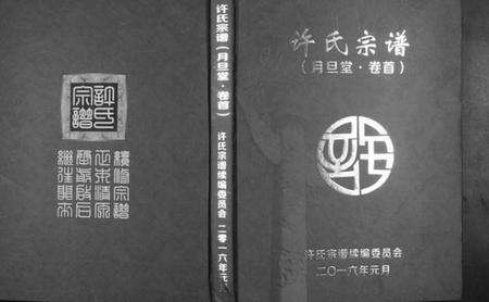 湖北许氏族谱-许氏宗谱.pdf电子版缩略图