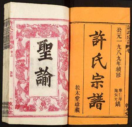 湖北许氏族谱-许氏宗谱.pdf电子版预览图1