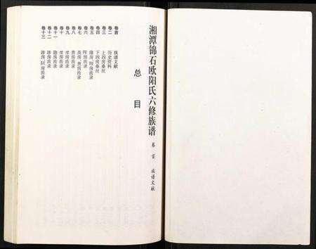 湖南欧阳氏族谱-湘潭锦石欧阳氏六修族谱.pdf电子版预览图1