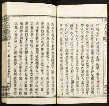 湖北许氏族谱-许氏宗谱.pdf电子版预览图5