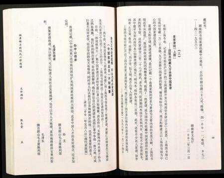 湖南欧阳氏族谱-湘潭锦石欧阳氏六修族谱.pdf电子版预览图5