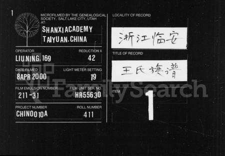 浙江王氏族谱-王氏族谱 [26卷,及卷末].pdf电子版缩略图