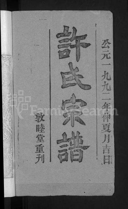 湖北许氏族谱-许氏宗谱 [12卷首2卷].pdf电子版预览图2