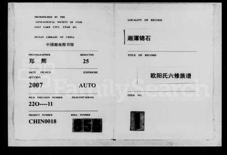 湖南欧阳氏族谱-湘潭锦石欧阳氏六修族谱 [13卷,含卷首].pdf电子版预览图3