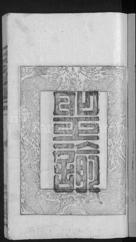 湖北许氏族谱-许氏宗谱 [12卷首2卷].pdf电子版预览图3