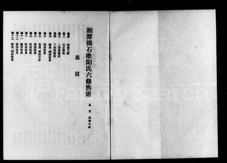 湖南欧阳氏族谱-湘潭锦石欧阳氏六修族谱 [13卷,含卷首].pdf电子版预览图5