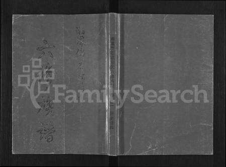 湖南欧阳氏族谱-湘潭锦石欧阳氏六修族谱 [13卷,含卷首].pdf电子版缩略图