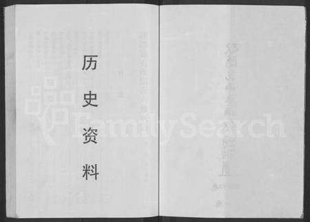 湖南欧阳氏族谱-湘潭锦石欧阳氏六修族谱 [13卷,含卷首].pdf电子版预览图2