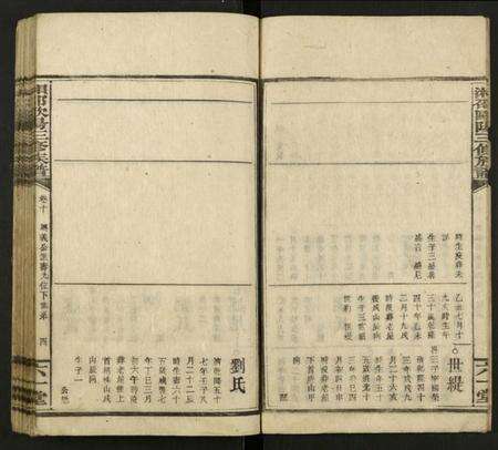 湖南欧阳氏族谱-湘邵欧阳三修族谱 [残卷].pdf电子版预览图4