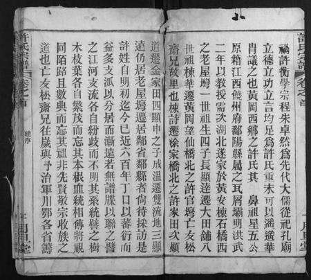 湖北许氏族谱-许氏宗谱[12卷首2卷].pdf电子版预览图2