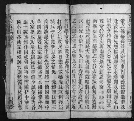 湖北许氏族谱-许氏宗谱[12卷首2卷].pdf电子版预览图3