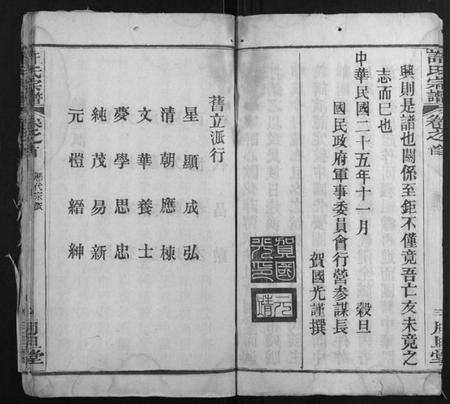 湖北许氏族谱-许氏宗谱[12卷首2卷].pdf电子版预览图4