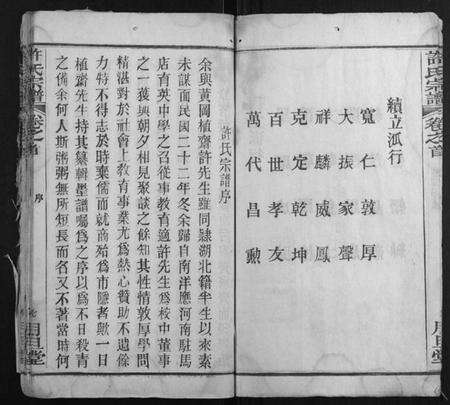 湖北许氏族谱-许氏宗谱[12卷首2卷].pdf电子版预览图5