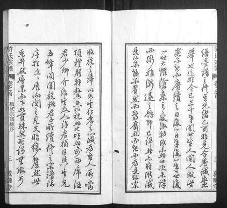 湖北许氏族谱-许氏宗谱[22卷首7卷末1卷].pdf电子版预览图3