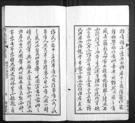 湖北许氏族谱-许氏宗谱[22卷首7卷末1卷].pdf电子版预览图4