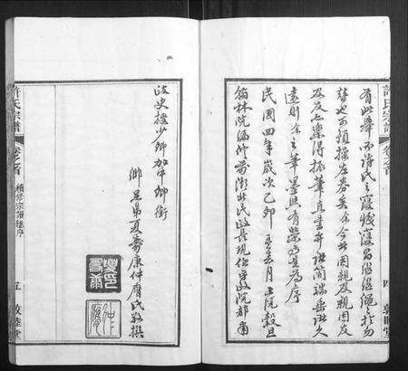 湖北许氏族谱-许氏宗谱[22卷首7卷末1卷].pdf电子版预览图5