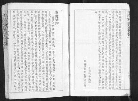 湖北许氏族谱-许氏家谱全书[3卷].pdf电子版预览图5