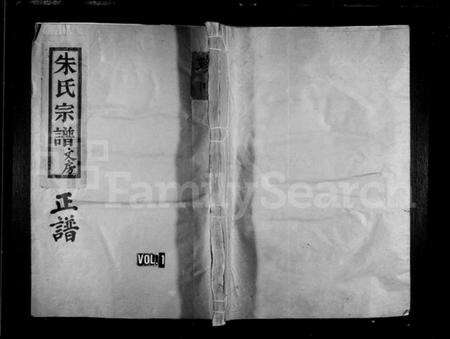 浙江朱氏族谱-珍川朱氏宗谱.pdf电子版预览图2