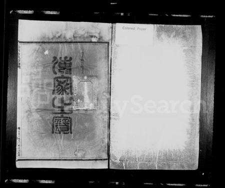 浙江朱氏族谱-珍川朱氏宗谱.pdf电子版预览图3