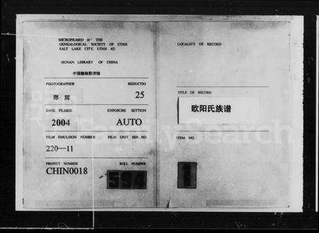 湖南欧阳氏族谱-双洲欧阳氏族通谱 [8卷,首1卷].pdf电子版预览图3