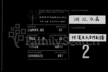 浙江朱氏族谱-珍溪朱氏合族副谱.pdf电子版缩略图