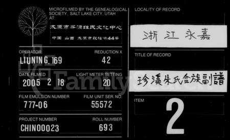 浙江朱氏族谱-珍溪朱氏合族副谱 [6卷].pdf电子版缩略图