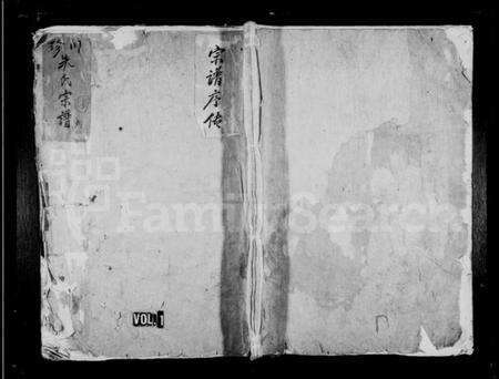 浙江朱氏族谱-珍溪朱氏合族副谱 [6卷].pdf电子版预览图1