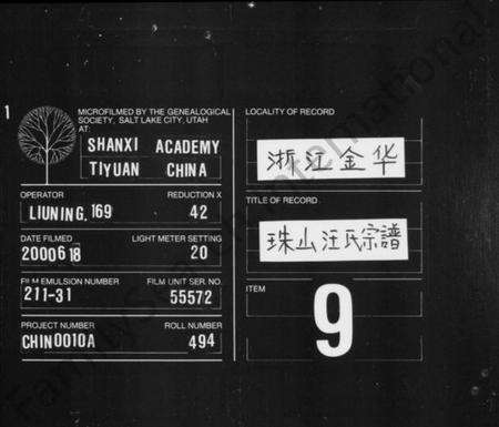 浙江汪氏族谱-珠山汪氏宗谱.pdf电子版缩略图