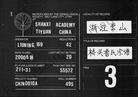 浙江鲁氏族谱-球川桥头鲁氏宗谱 [6卷].pdf电子版缩略图