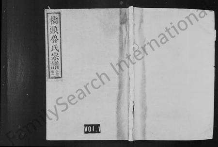 浙江鲁氏族谱-球川桥头鲁氏宗谱 [6卷].pdf电子版预览图1