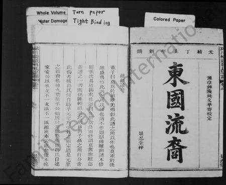 浙江鲁氏族谱-球川桥头鲁氏宗谱 [6卷].pdf电子版预览图2