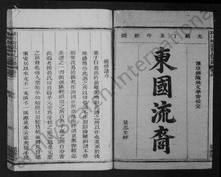 浙江鲁氏族谱-球川桥头鲁氏宗谱 [6卷].pdf电子版预览图3