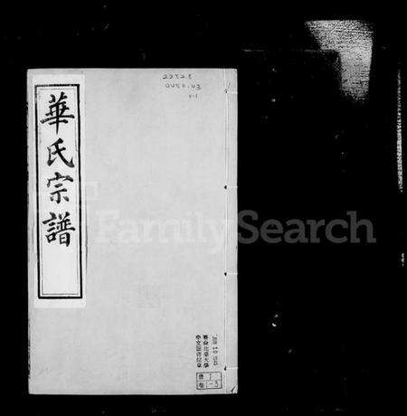 江苏华氏族谱-华氏宗谱 [16卷,含卷末].pdf电子版预览图3