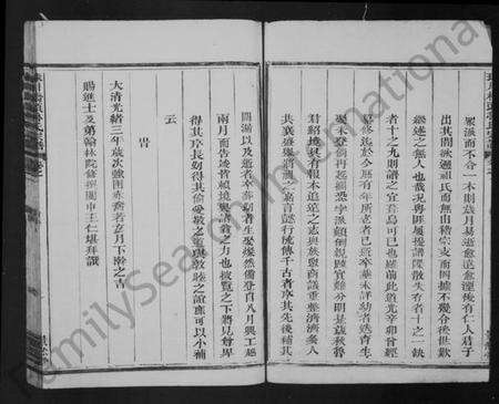 浙江鲁氏族谱-球川桥头鲁氏宗谱 [6卷].pdf电子版预览图4