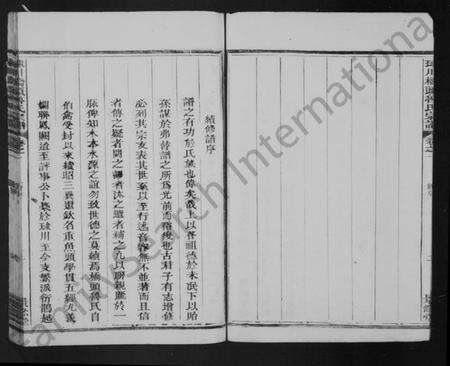 浙江鲁氏族谱-球川桥头鲁氏宗谱 [6卷].pdf电子版预览图5