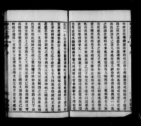 江苏华氏族谱-华氏宗谱 [16卷,含卷末].pdf电子版预览图5