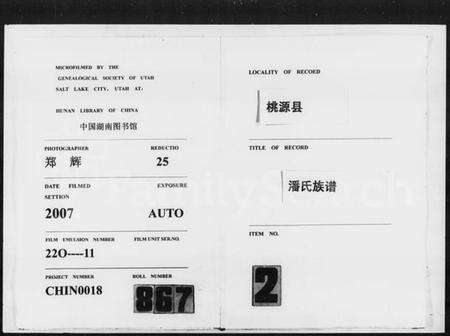 湖南潘氏族谱-潘氏二修族谱.pdf电子版缩略图