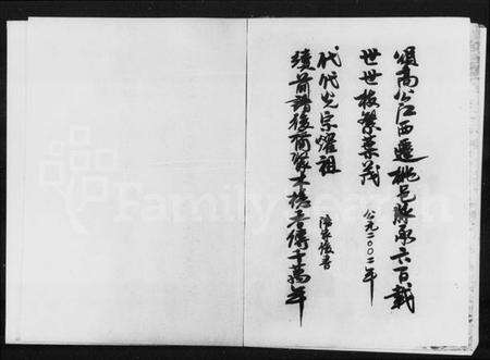 湖南潘氏族谱-潘氏二修族谱.pdf电子版预览图1