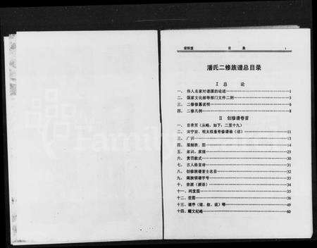 湖南潘氏族谱-潘氏二修族谱.pdf电子版预览图5